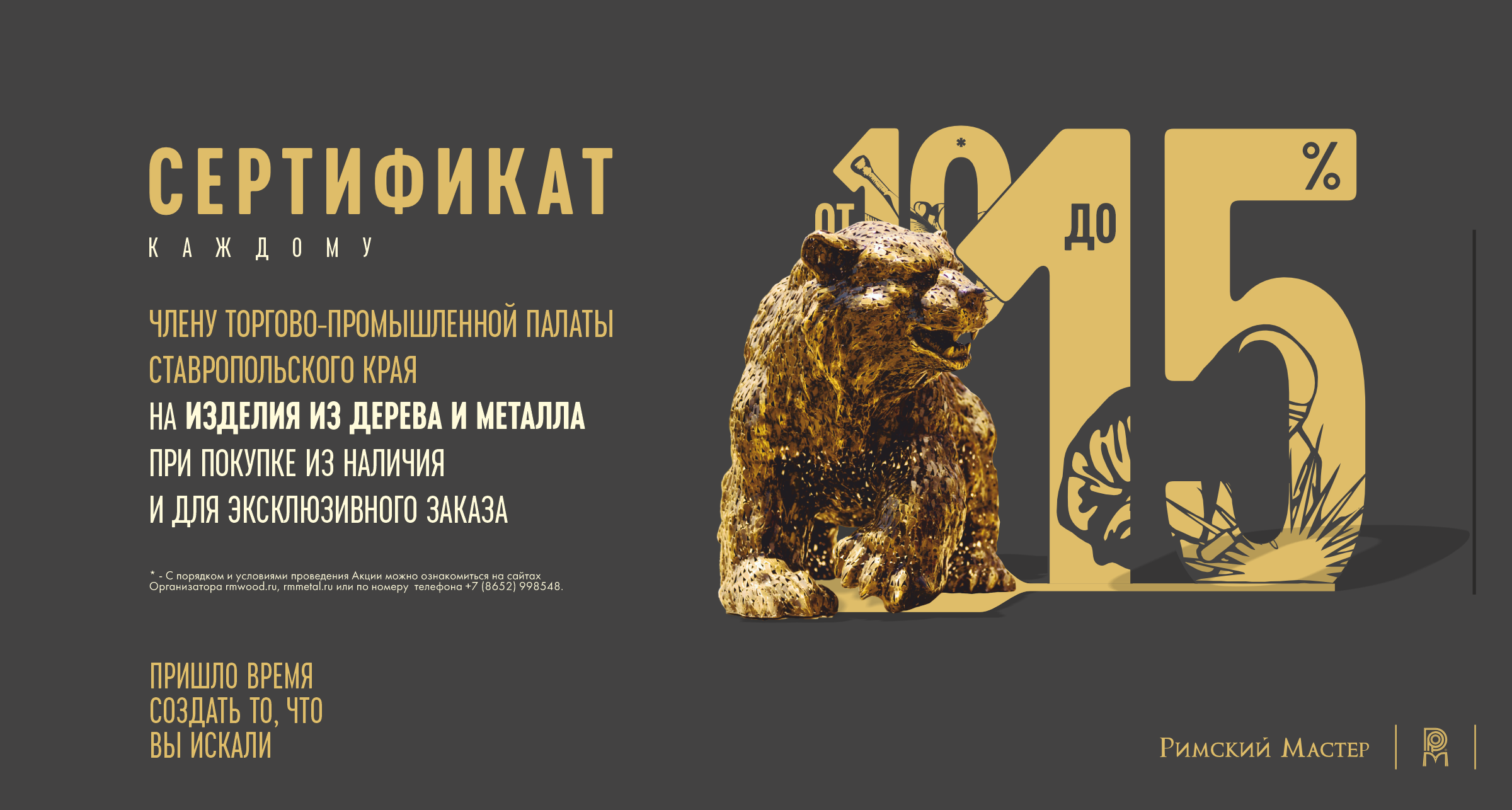 Дисконт для членов Торгово-промышленной палаты Ставропольского края