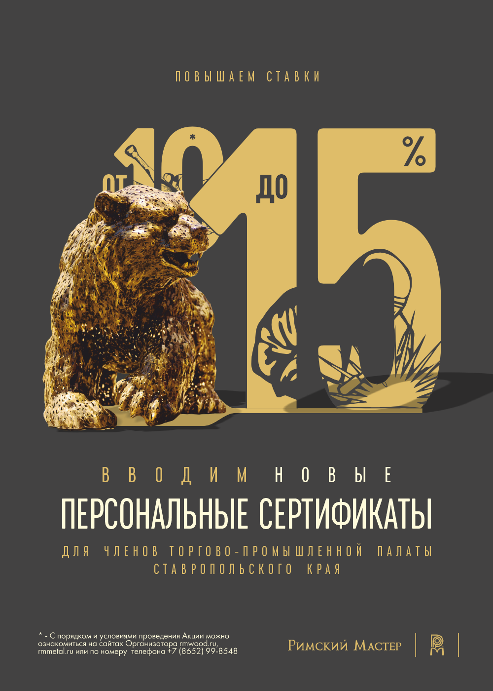 Дисконт для членов Торгово-промышленной палаты Ставропольского края