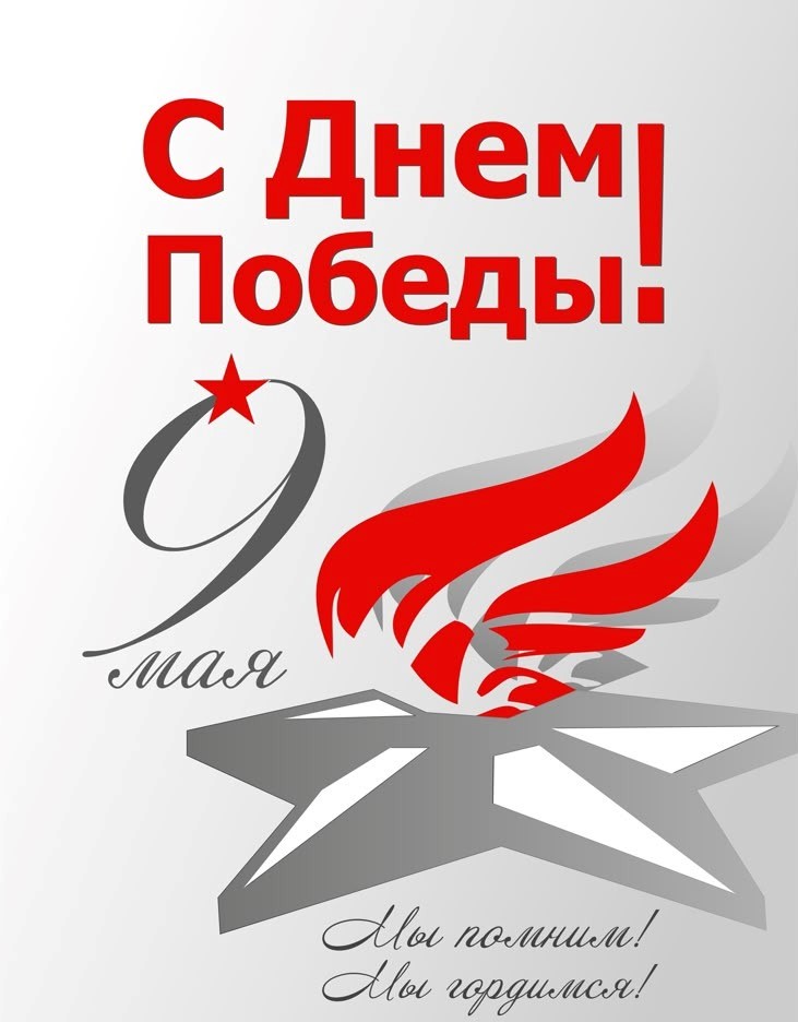 9 Мая