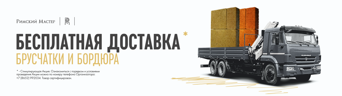 Бесплатная доставка